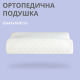 Подушка ортопедична з ефектом пам'яті MEMORY FOAM ТМ IDEIA 63х43х10/8 см