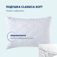 Подушка  50х70 готельної серії Classic Soft з внутрішньою подушкою