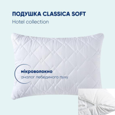 Подушка  50х70 готельної серії Classic Soft з ...