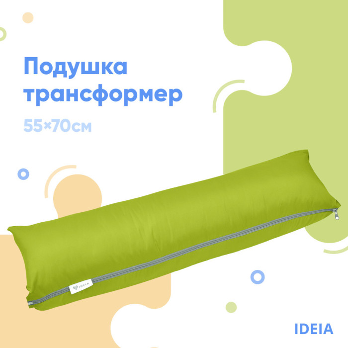 Подушка-трансформер  40х60х10 см для подорожей ТМ IDEIA   салат
