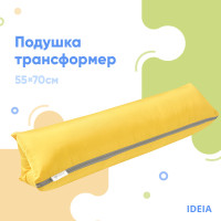 Подушка-трансформер 40х60х10 см для подорожей ТМ IDEIA  жовтий