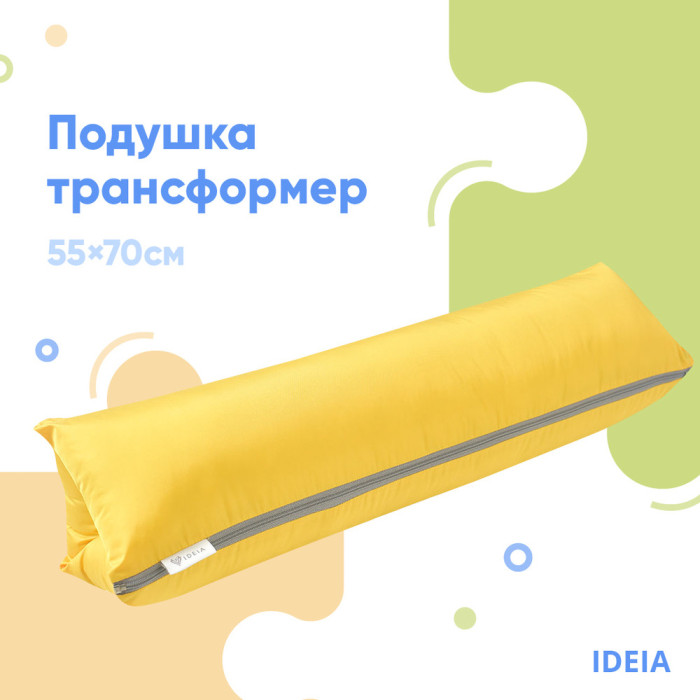 Подушка-трансформер 40х60х10 см для подорожей ТМ IDEIA  жовтий