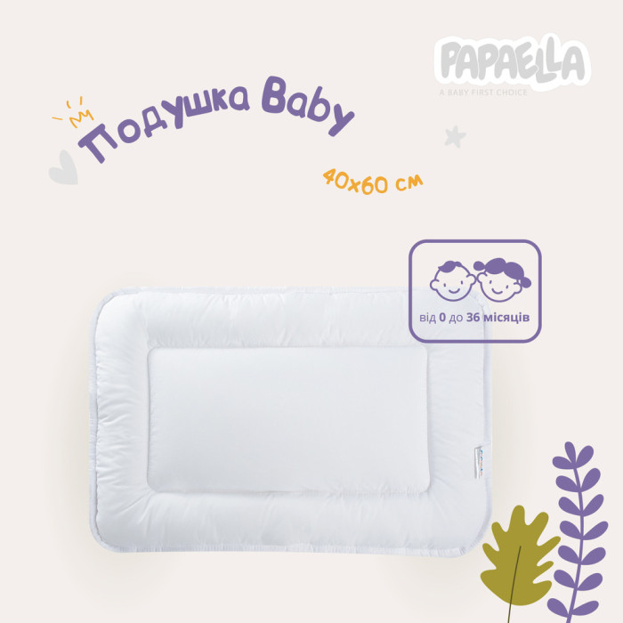 Подушка дитяча Baby у ліжечко антиалергенна 40х60 см біла
