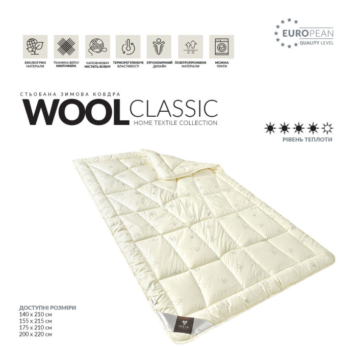 Ковдра Wool Classic 200*220 всесезонна з екслюзивним вистебом