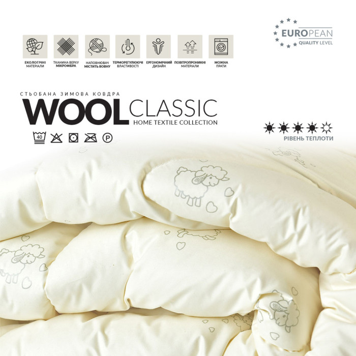 Ковдра Wool Classic 200*220 всесезонна з екслюзивним вистебом
