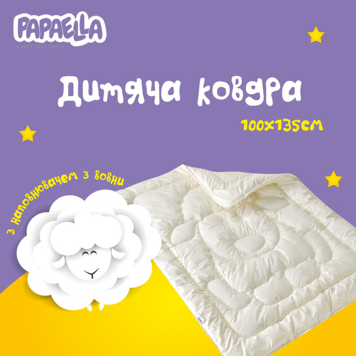 Ковдра дитяча вовняна Wool 100х135 см
