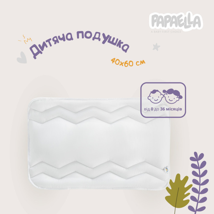 Подушка дитяча Comfort 40х60 см зигзаг/біле