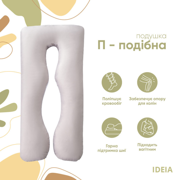 Подушка U-shape, П-подібна для вагітних та відпочинку ТМ IDEIA 140х75х20 см сіро/біла