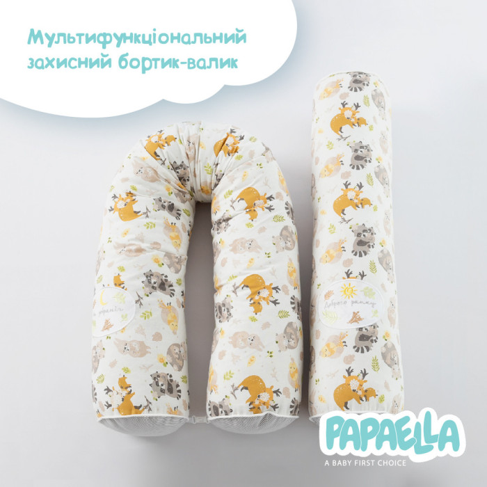 Бортик захисний мультифункціональний в ліжечко ТM PAPAELLA 60х15 см, 120х15 см обіймашки