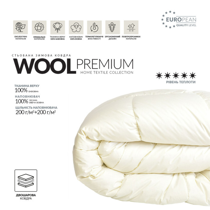 Ковдра Wool Premium 155*210 двошарова вовняна зимова щіл. 400