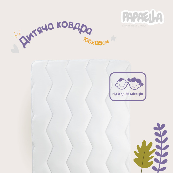 Ковдра дитяча в ліжечко Comfort 100х135 см зиґзаґ білий