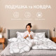 Набір подушка 50х70 см 2 шт та євро ковдра  140х220 см elegantly ideia, аналог лебединого пуху