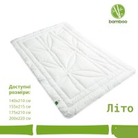 Ковдра 155*210 Bamboo Літо бамбуковим наповнювачем