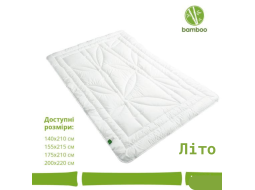 Ковдра 140*210 Bamboo Літо бамбуковим наповнювачем